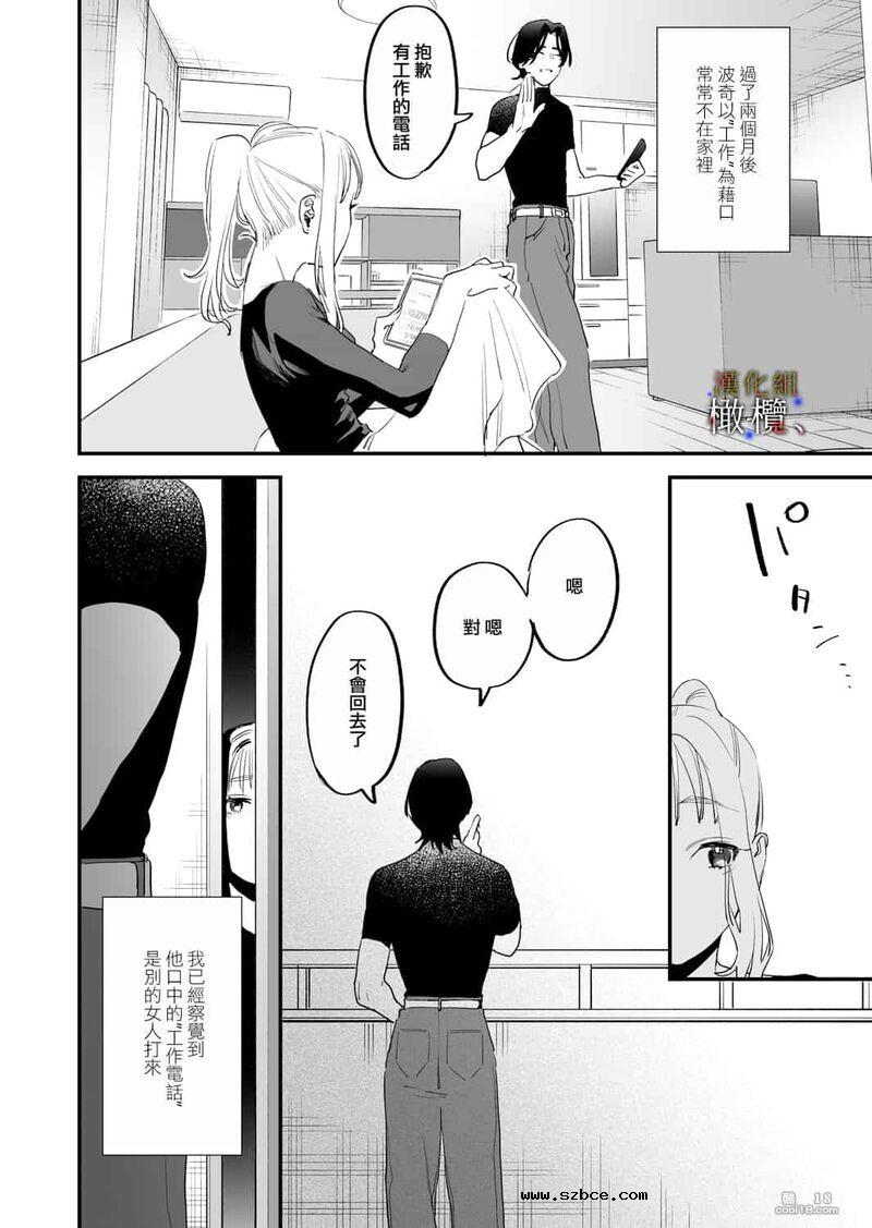 【中文女漫】明明不可以喜欢上的