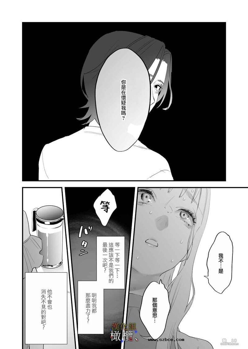 【中文女漫】明明不可以喜欢上的