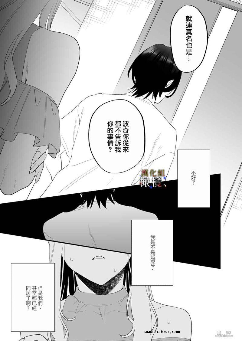 【中文女漫】明明不可以喜欢上的
