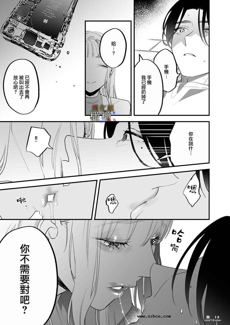 【中文女漫】明明不可以喜欢上的