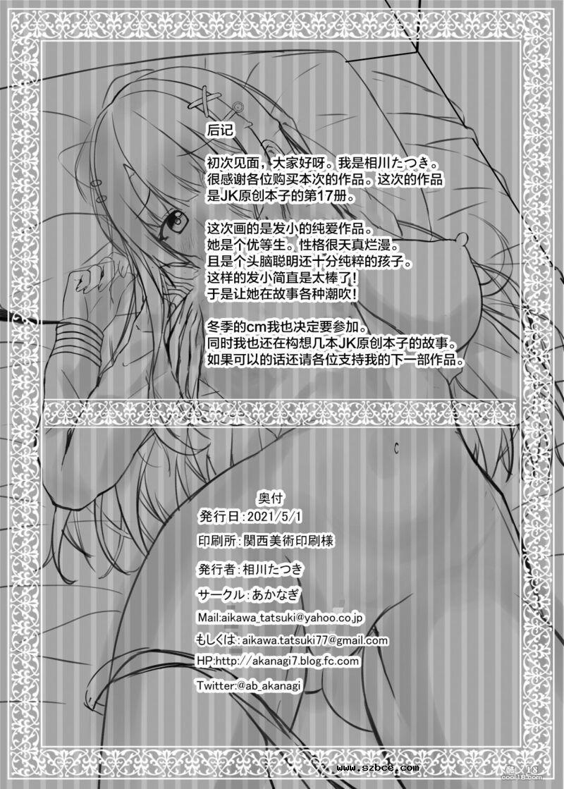 【中文漫画】才色兼備又害羞的 jk 少女的第一次做爱