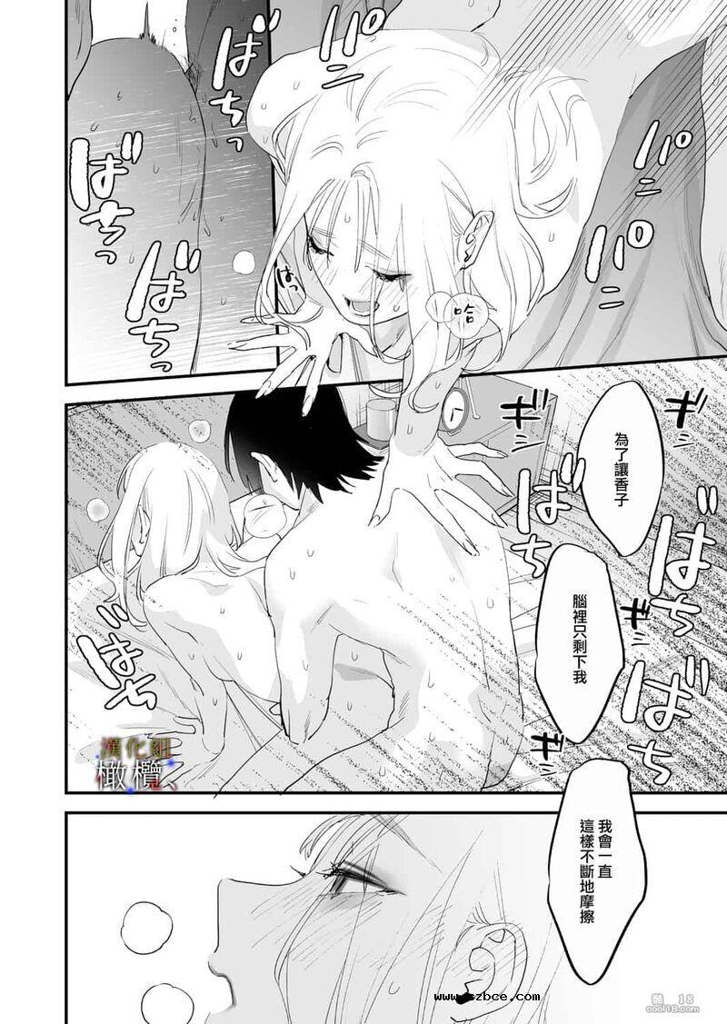 【中文女漫】明明不可以喜欢上的