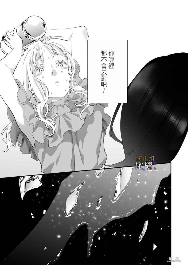 【中文女漫】明明不可以喜欢上的