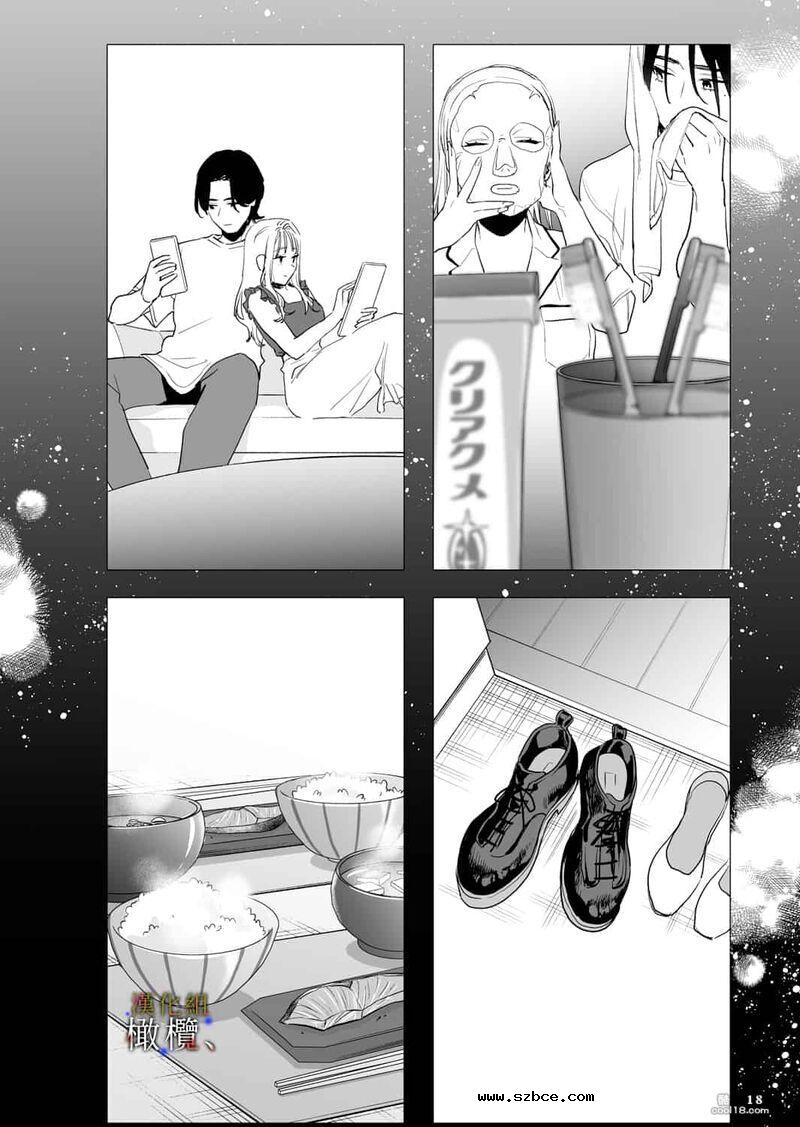【中文女漫】明明不可以喜欢上的