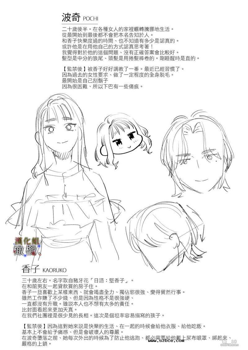 【中文女漫】明明不可以喜欢上的