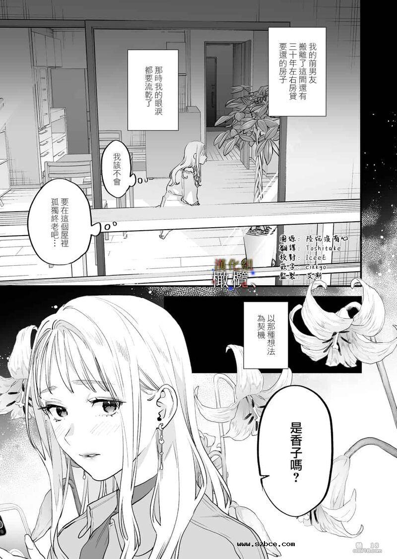 【中文女漫】明明不可以喜欢上的