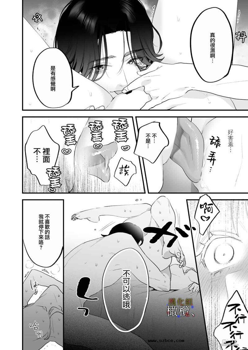 【中文女漫】明明不可以喜欢上的