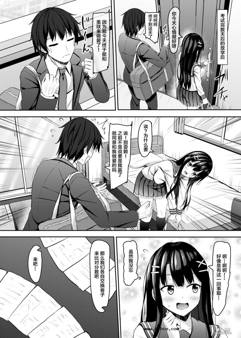 【中文漫画】才色兼備又害羞的 jk 少女的第一次做爱