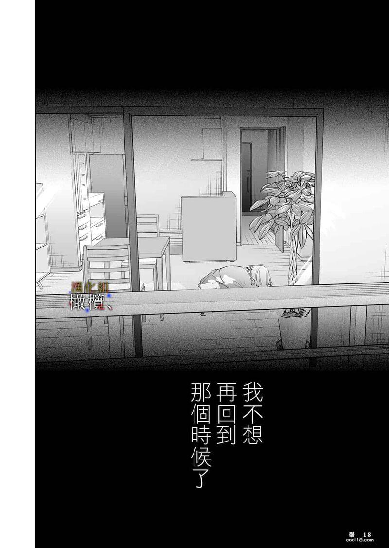 【中文女漫】明明不可以喜欢上的