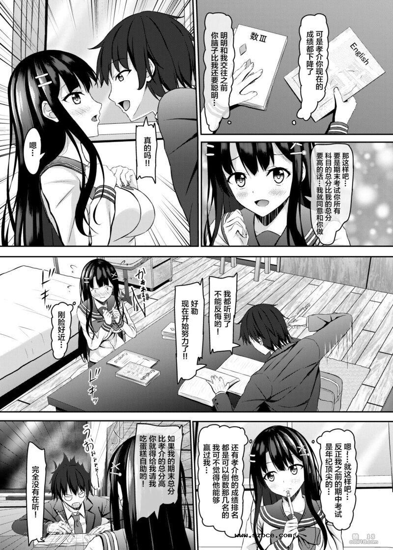 【中文漫画】才色兼備又害羞的 jk 少女的第一次做爱