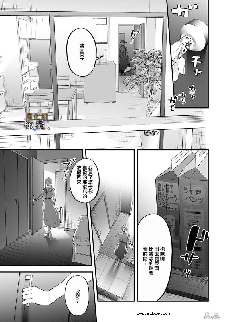 【中文女漫】明明不可以喜欢上的