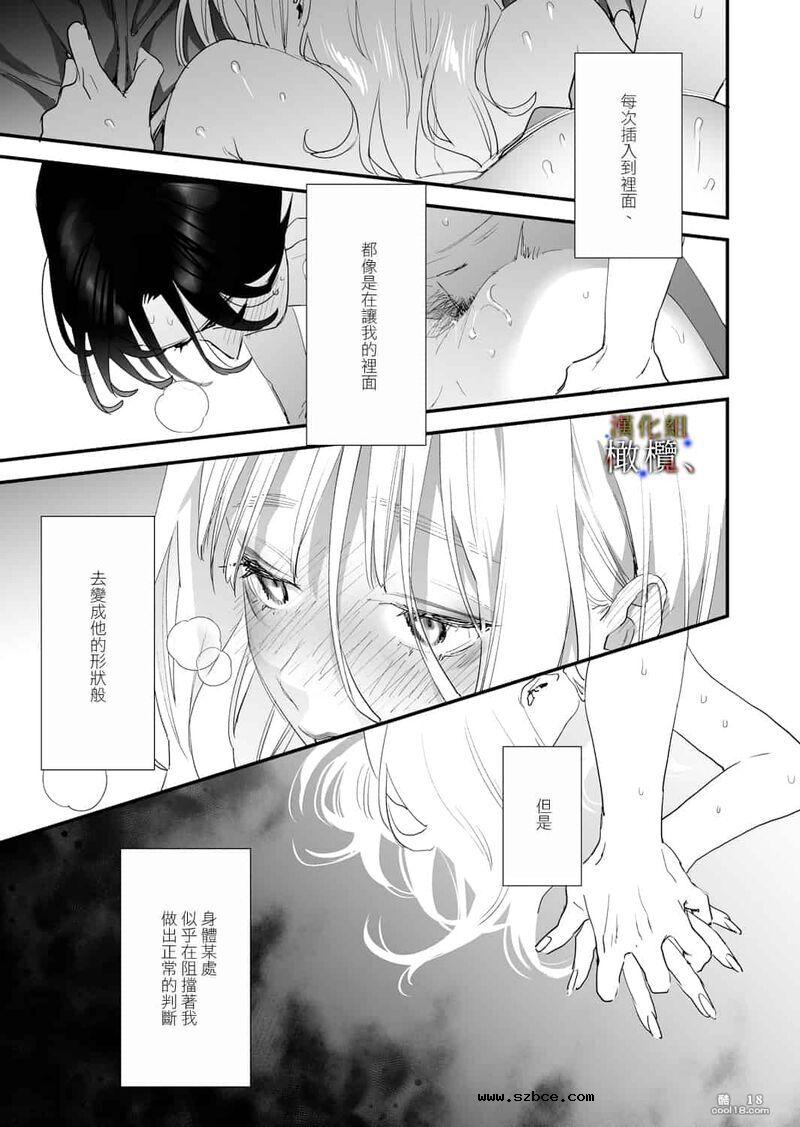 【中文女漫】明明不可以喜欢上的