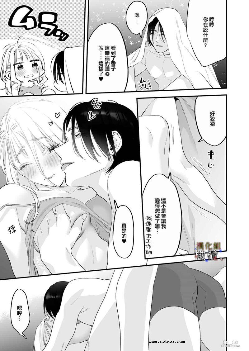 【中文女漫】明明不可以喜欢上的
