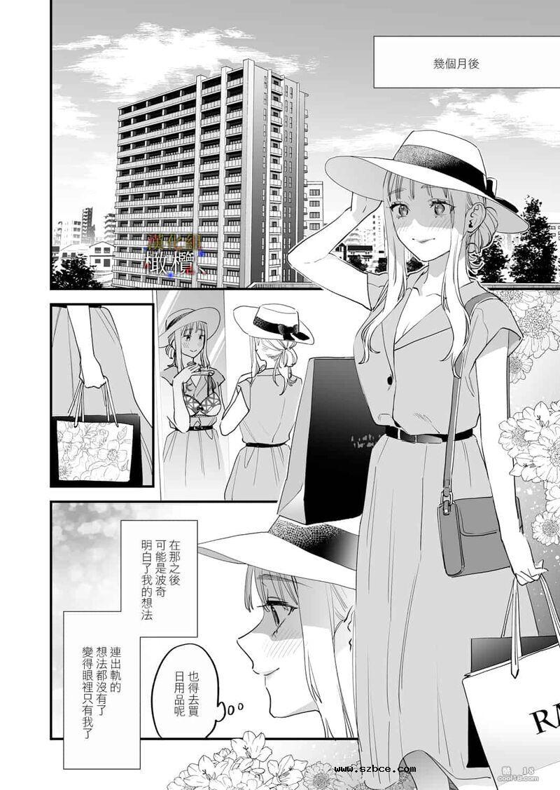 【中文女漫】明明不可以喜欢上的