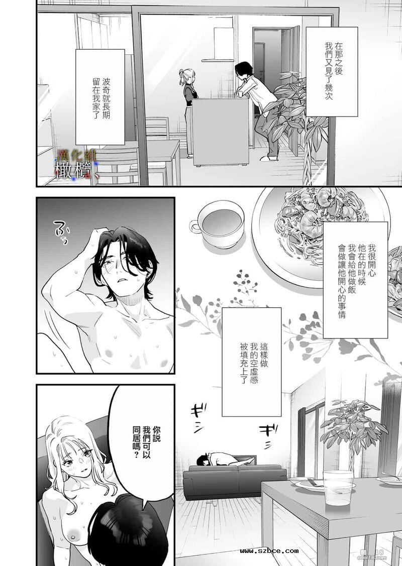 【中文女漫】明明不可以喜欢上的
