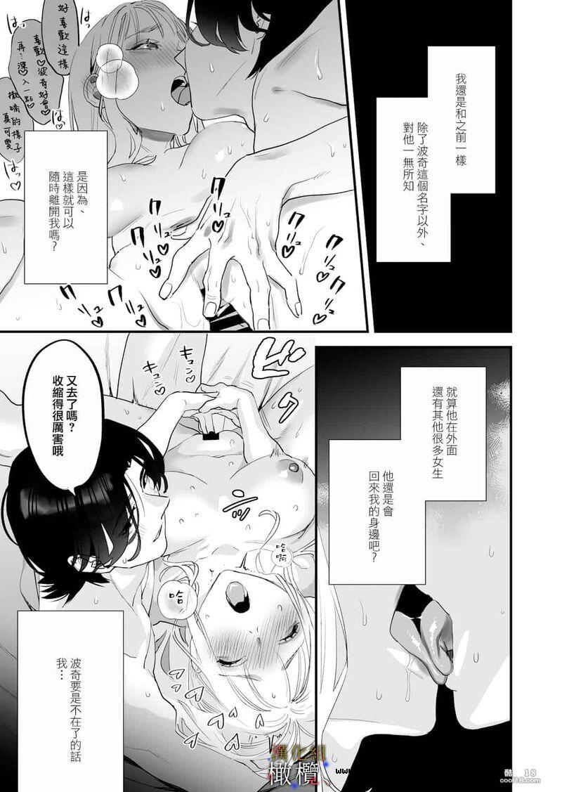 【中文女漫】明明不可以喜欢上的
