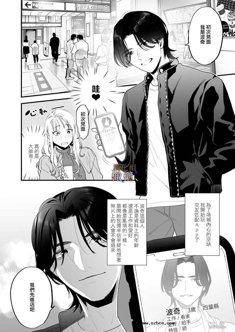 【中文女漫】明明不可以喜欢上的