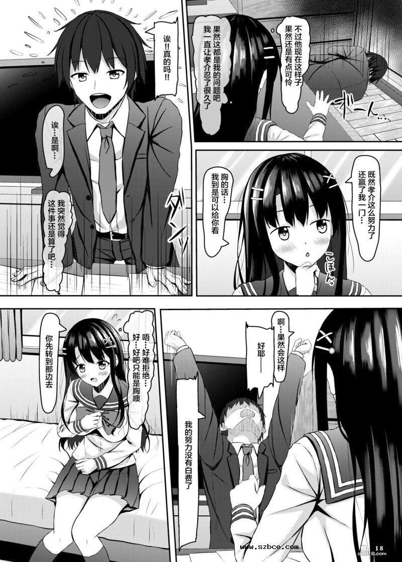 【中文漫画】才色兼備又害羞的 jk 少女的第一次做爱