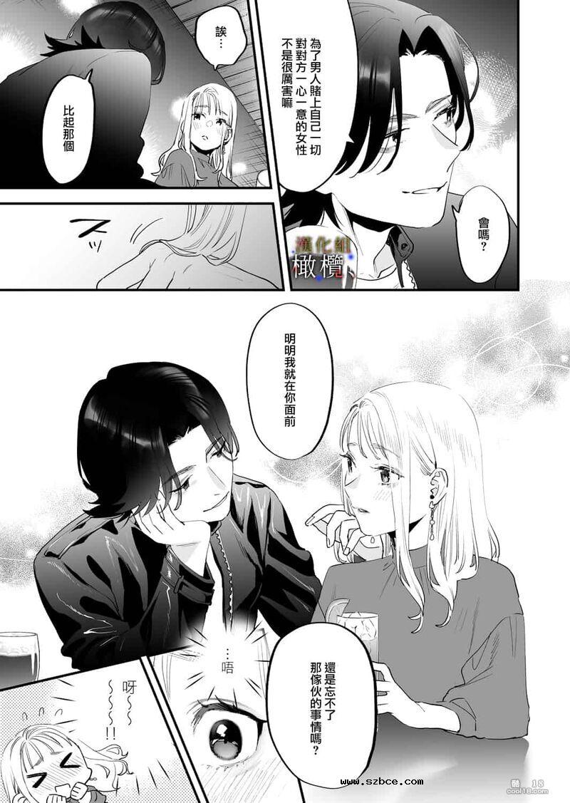 【中文女漫】明明不可以喜欢上的