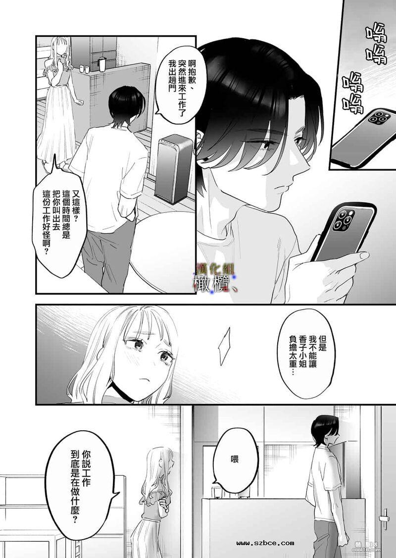 【中文女漫】明明不可以喜欢上的