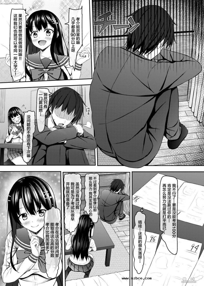 【中文漫画】才色兼備又害羞的 jk 少女的第一次做爱