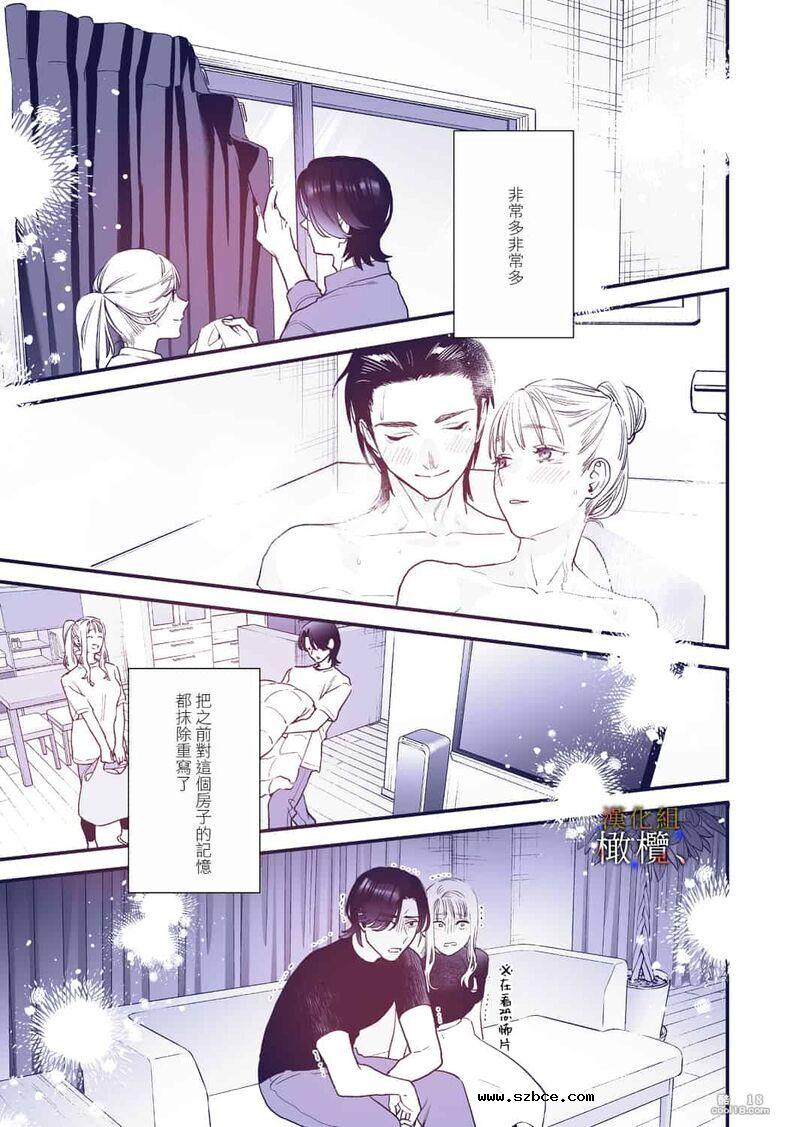 【中文女漫】明明不可以喜欢上的