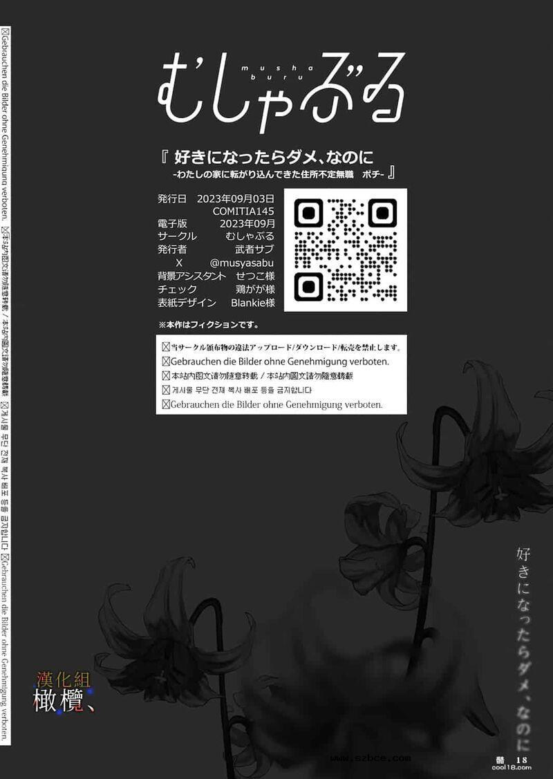 【中文女漫】明明不可以喜欢上的