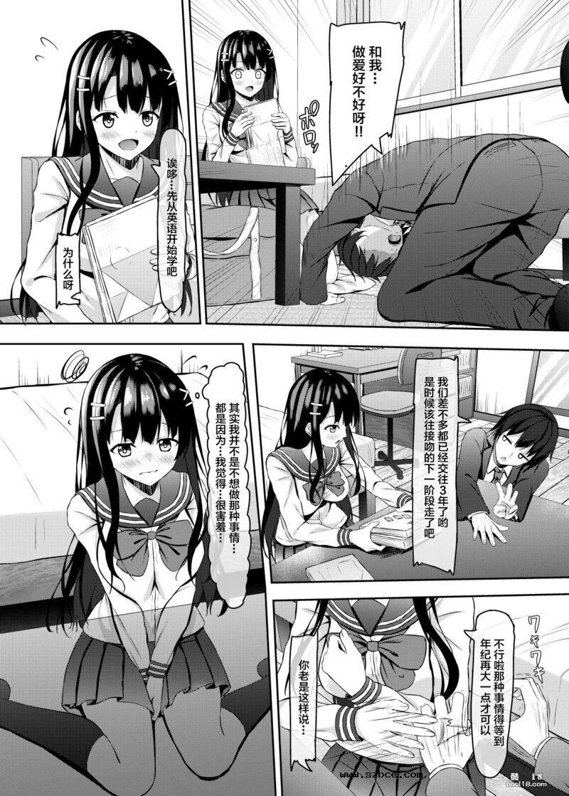 【中文漫画】才色兼備又害羞的 jk 少女的第一次做爱