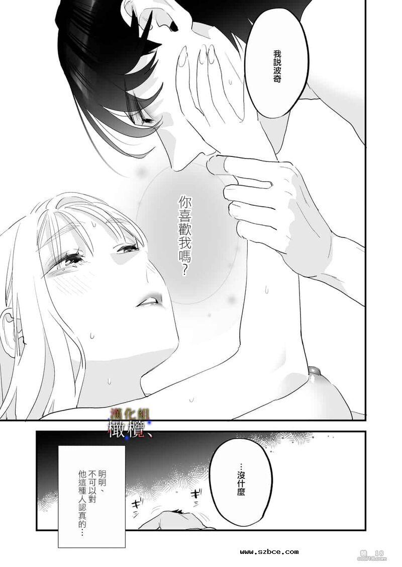 【中文女漫】明明不可以喜欢上的