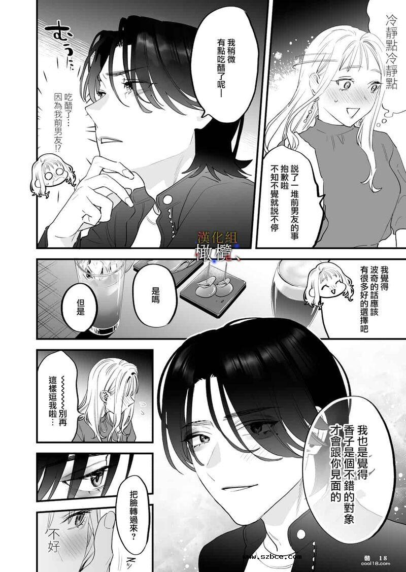 【中文女漫】明明不可以喜欢上的
