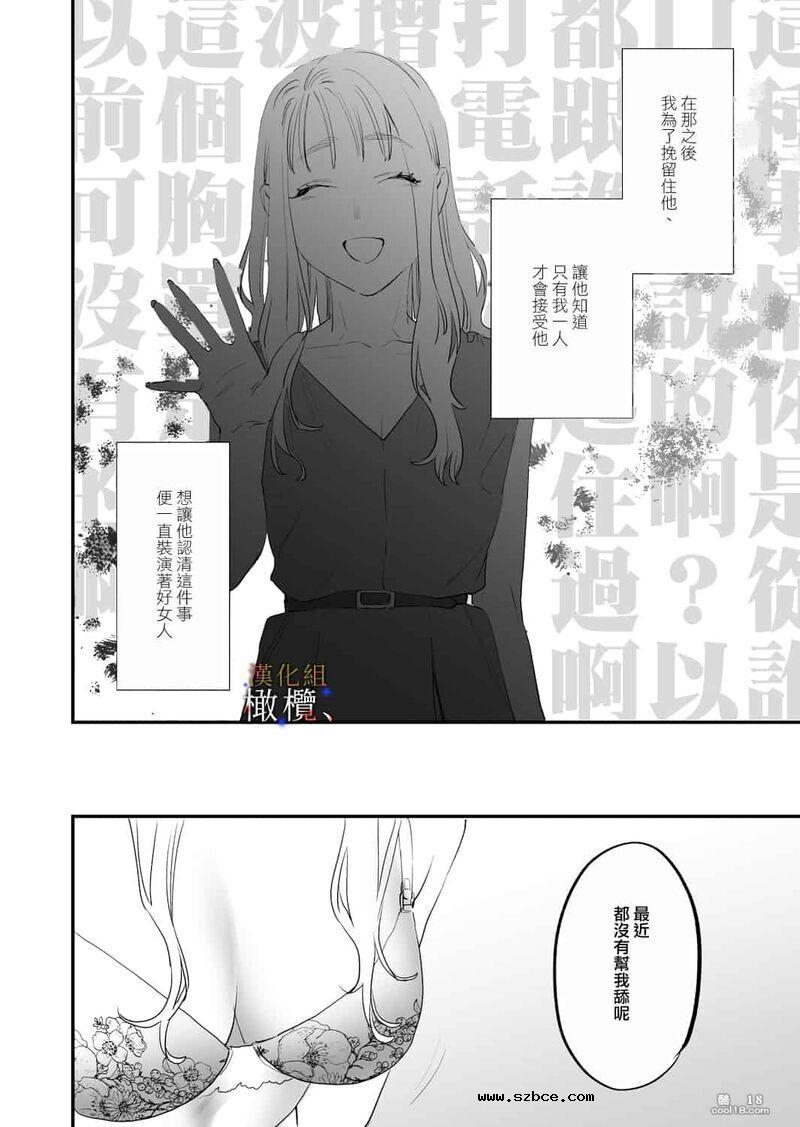 【中文女漫】明明不可以喜欢上的