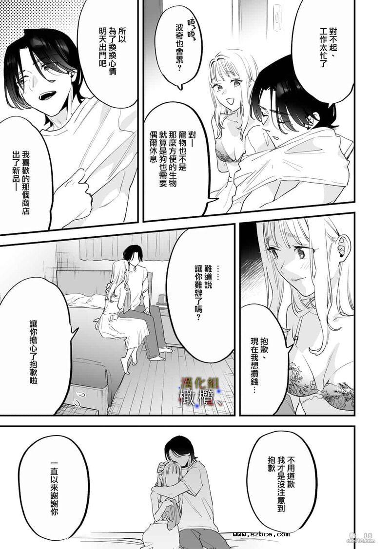 【中文女漫】明明不可以喜欢上的