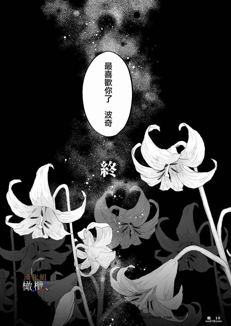 【中文女漫】明明不可以喜欢上的