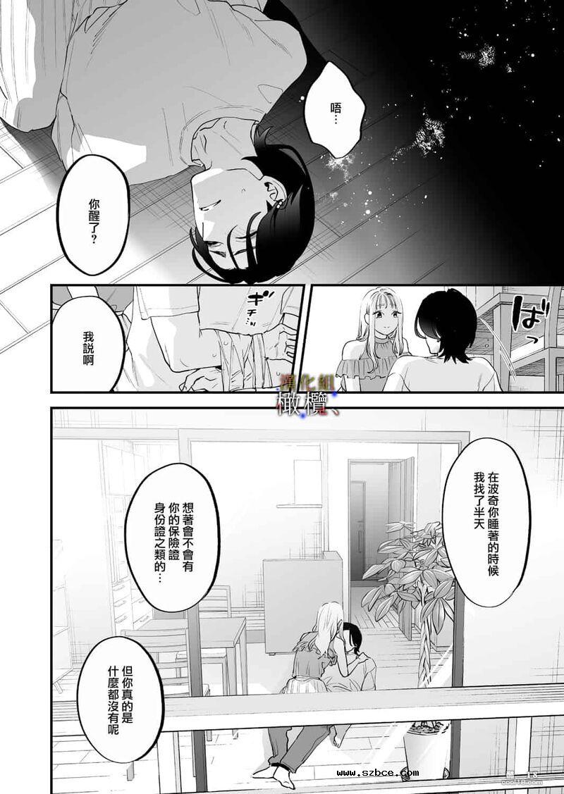 【中文女漫】明明不可以喜欢上的