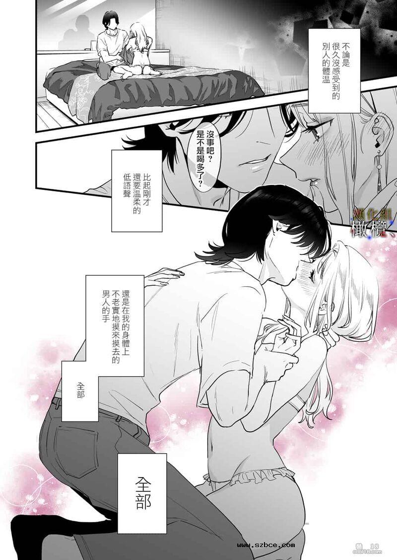 【中文女漫】明明不可以喜欢上的
