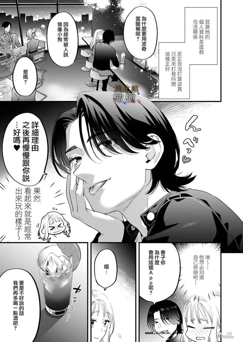 【中文女漫】明明不可以喜欢上的