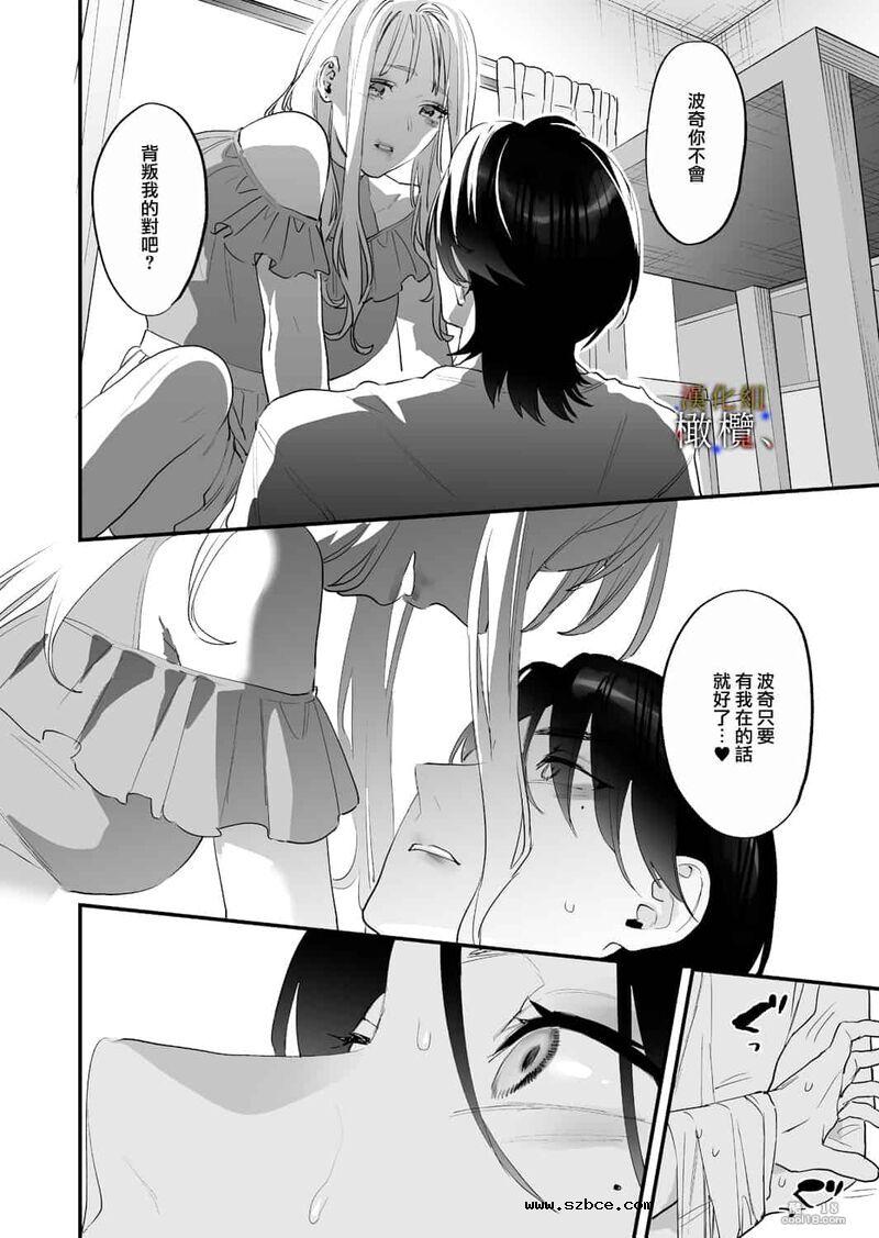 【中文女漫】明明不可以喜欢上的