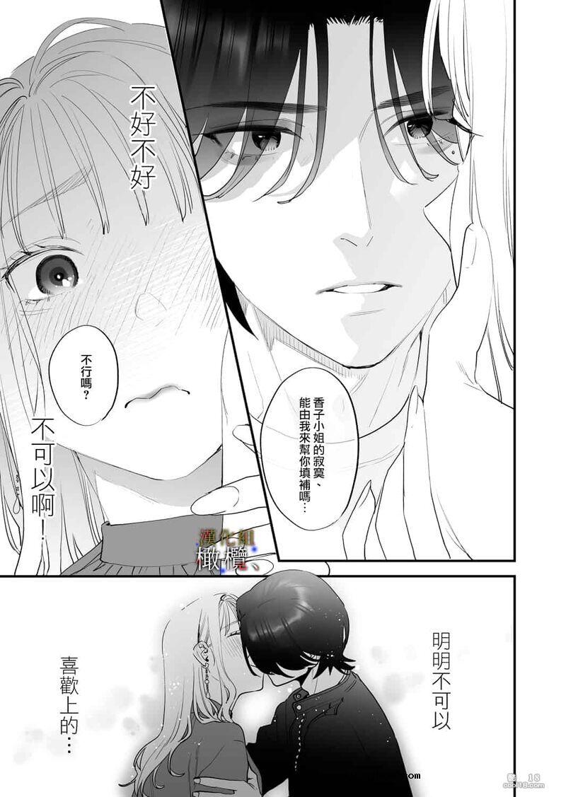 【中文女漫】明明不可以喜欢上的