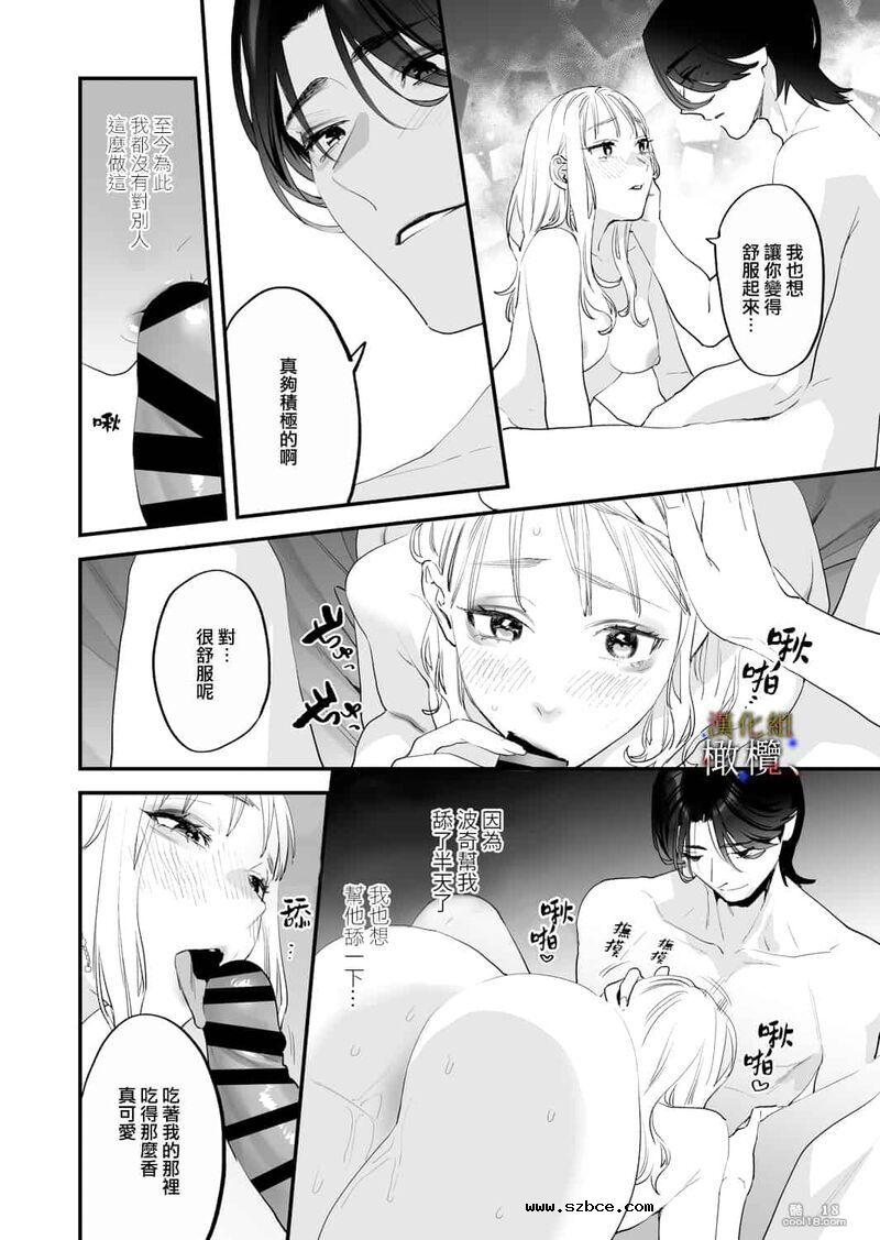 【中文女漫】明明不可以喜欢上的
