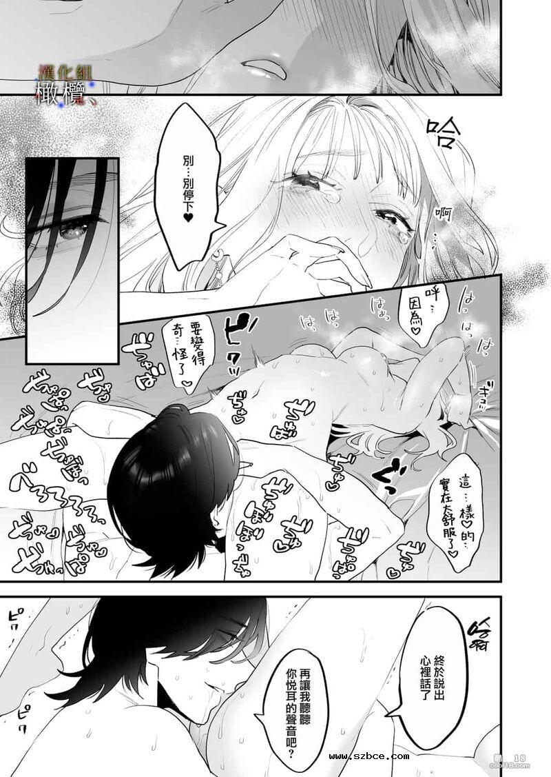 【中文女漫】明明不可以喜欢上的