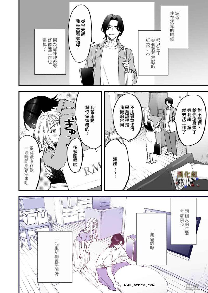 【中文女漫】明明不可以喜欢上的