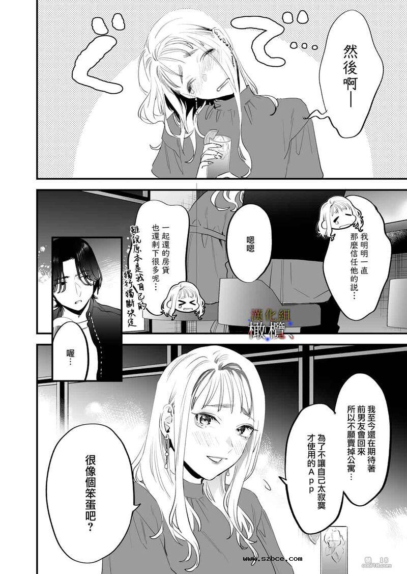 【中文女漫】明明不可以喜欢上的