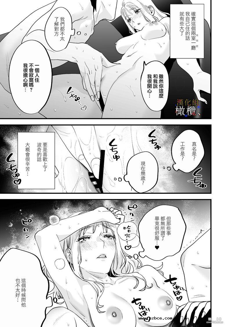 【中文女漫】明明不可以喜欢上的