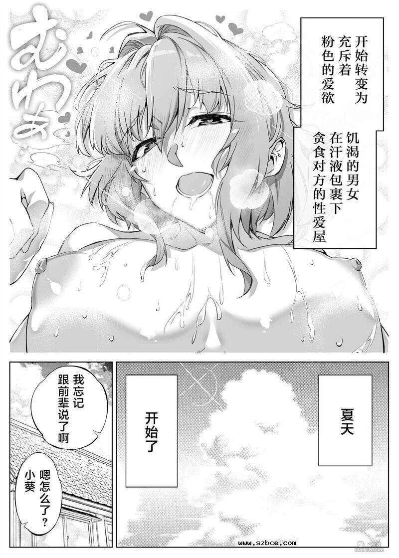 【中文】夏日啪啪啪-1
