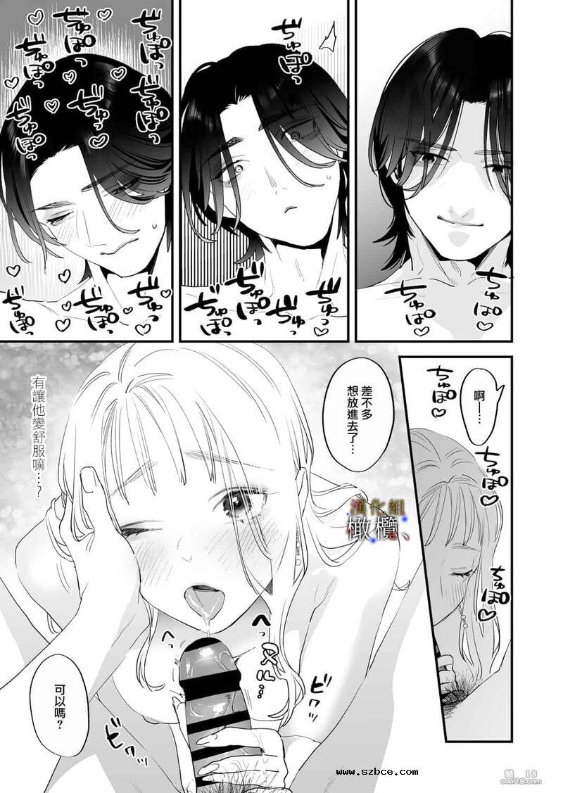 【中文女漫】明明不可以喜欢上的