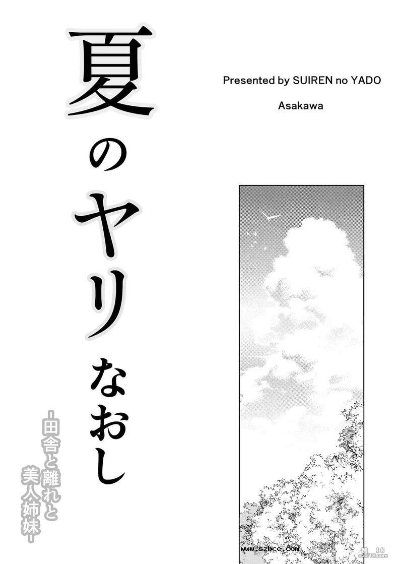 【中文】夏日啪啪啪-1