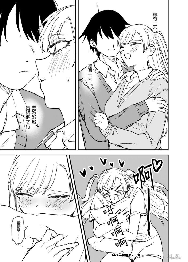 【中文漫画】讓傲嬌女主角明白什么才叫做真正的暴力!