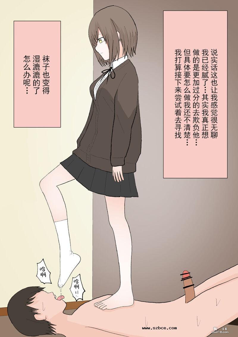 【中文彩漫】受虐狂的終結墮落