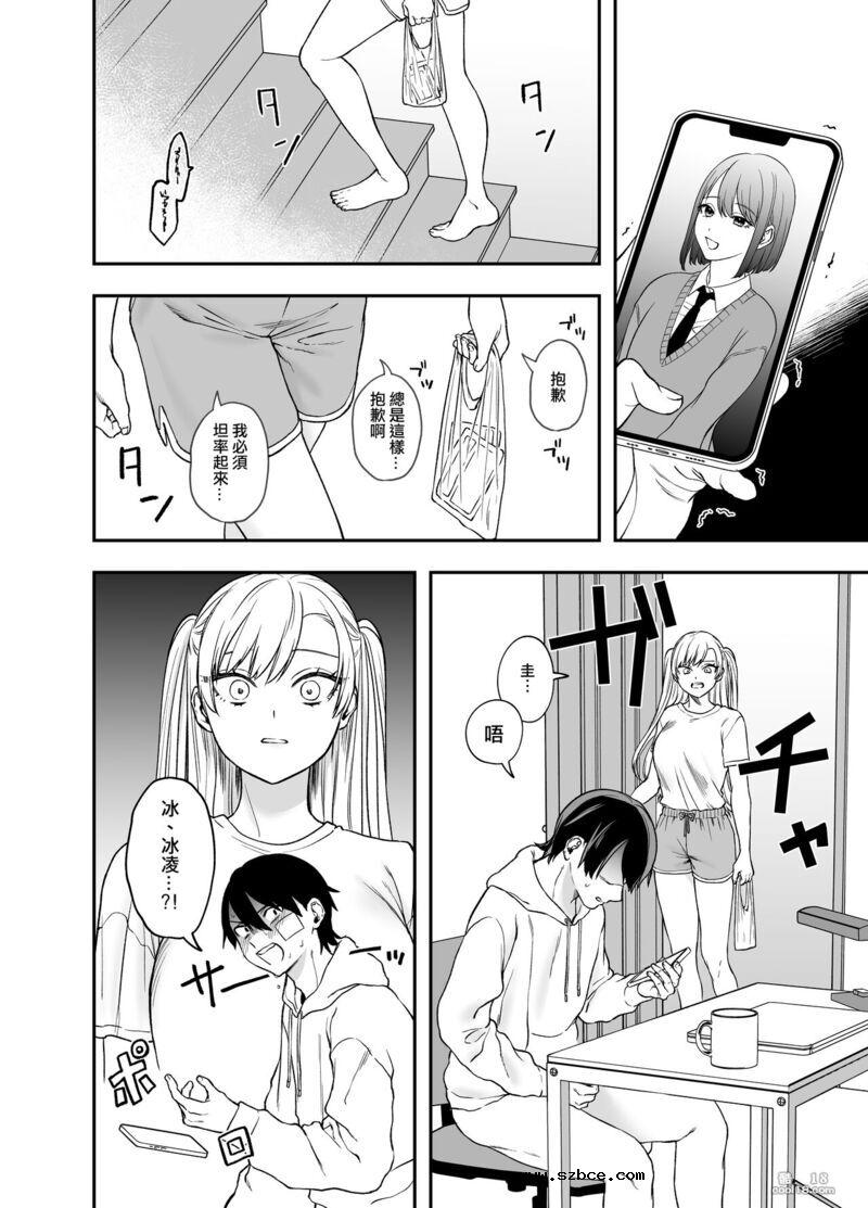 【中文漫画】讓傲嬌女主角明白什么才叫做真正的暴力!