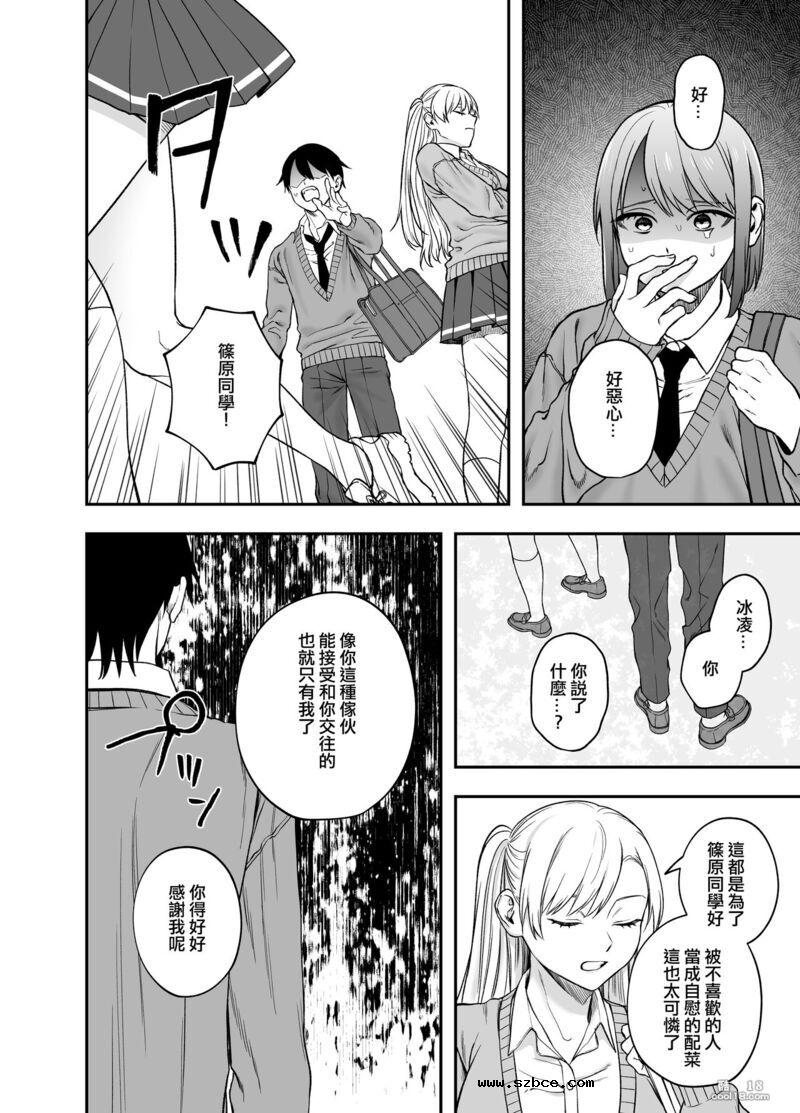 【中文漫画】讓傲嬌女主角明白什么才叫做真正的暴力!
